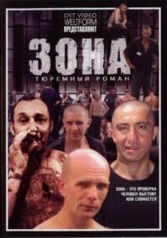 Зона постер к фильму смотреть онлайн на HD Rezka