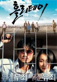 Каникулы постер к фильму смотреть онлайн на HD Rezka