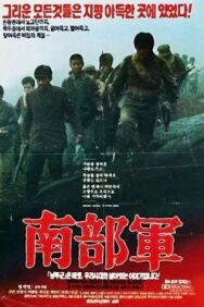 Северокорейский партизан в Южной Корее постер к фильму смотреть онлайн на HD Rezka
