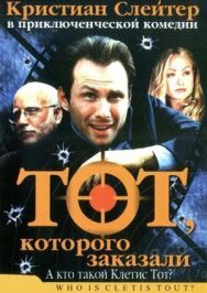 Тот, которого заказали постер к фильму смотреть онлайн на HD Rezka