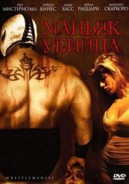 Маньяк-убийца постер к фильму смотреть онлайн на HD Rezka