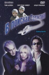 В поисках галактики постер к фильму смотреть онлайн на HD Rezka