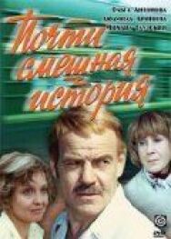 Почти смешная история постер к фильму смотреть онлайн на HD Rezka