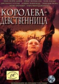Королева-девственница постер к фильму смотреть онлайн на HD Rezka