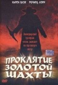 Проклятие золотой шахты постер к фильму смотреть онлайн на HD Rezka