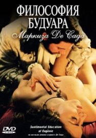 Философия будуара маркиза Де Сада постер к фильму смотреть онлайн на HD Rezka