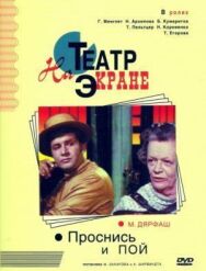 Проснись и пой постер к фильму смотреть онлайн на HD Rezka