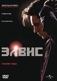 Элвис. Ранние Годы постер к фильму смотреть онлайн на HD Rezka