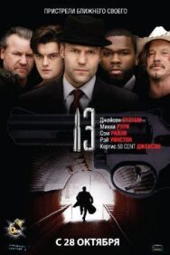 13 постер к фильму смотреть онлайн на HD Rezka