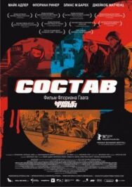 Состав постер к фильму смотреть онлайн на HD Rezka