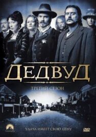 Дэдвуд постер к фильму смотреть онлайн на HD Rezka