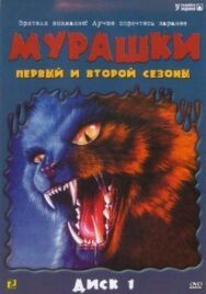 Мурашки постер к фильму смотреть онлайн на HD Rezka