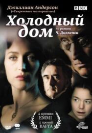 Холодный дом постер к фильму смотреть онлайн на HD Rezka