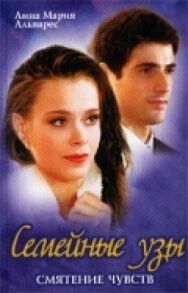Семейные узы постер к фильму смотреть онлайн на HD Rezka