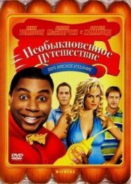 Необыкновенное путешествие постер к фильму смотреть онлайн на HD Rezka