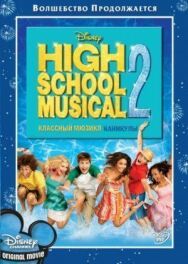 Классный мюзикл: Каникулы постер к фильму смотреть онлайн на HD Rezka