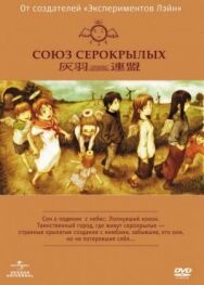 Гриссе постер к фильму смотреть онлайн на HD Rezka