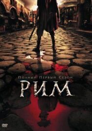 Рим постер к фильму смотреть онлайн на HD Rezka