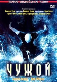 Чужой постер к фильму смотреть онлайн на HD Rezka