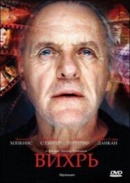 Вихрь постер к фильму смотреть онлайн на HD Rezka