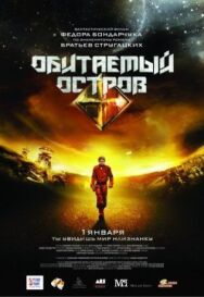 Обитаемый остров постер к фильму смотреть онлайн на HD Rezka