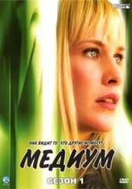 Медиум постер к фильму смотреть онлайн на HD Rezka