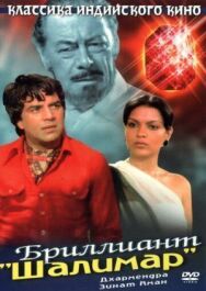 Бриллиант постер к фильму смотреть онлайн на HD Rezka