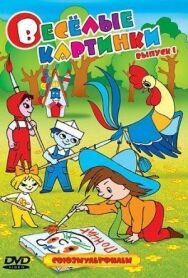 Незнайка учится постер к фильму смотреть онлайн на HD Rezka