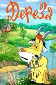 Дереза постер к фильму смотреть онлайн на HD Rezka