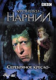 Хроники Нарнии: Серебряное кресло постер к фильму смотреть онлайн на HD Rezka