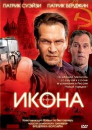 Икона постер к фильму смотреть онлайн на HD Rezka