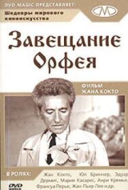 Завещание Орфея постер к фильму смотреть онлайн на HD Rezka