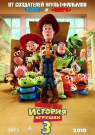 История игрушек: Большой побег постер к фильму смотреть онлайн на HD Rezka