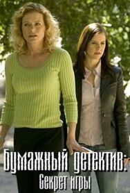 Бумажный детектив: Секрет игры постер к фильму смотреть онлайн на HD Rezka