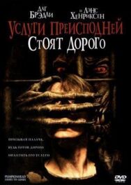 Услуги преисподней стоят дорого постер к фильму смотреть онлайн на HD Rezka