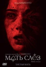 Мать слёз постер к фильму смотреть онлайн на HD Rezka
