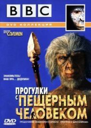 BBC: Прогулки с пещерным человеком постер к фильму смотреть онлайн на HD Rezka