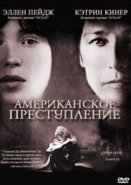 Американское преступление постер к фильму смотреть онлайн на HD Rezka