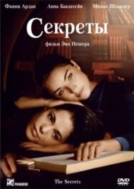 Секреты постер к фильму смотреть онлайн на HD Rezka