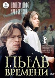 Пыль времени постер к фильму смотреть онлайн на HD Rezka
