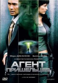 Агент пришельцев постер к фильму смотреть онлайн на HD Rezka