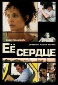 Её сердце постер к фильму смотреть онлайн на HD Rezka