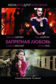 Запретная любовь постер к фильму смотреть онлайн на HD Rezka