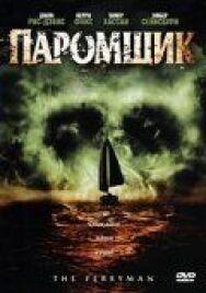 Паромщик постер к фильму смотреть онлайн на HD Rezka