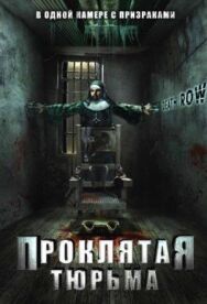 Проклятая тюрьма постер к фильму смотреть онлайн на HD Rezka