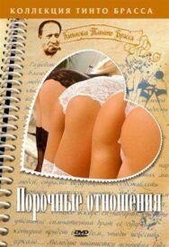 Порочные отношения постер к фильму смотреть онлайн на HD Rezka