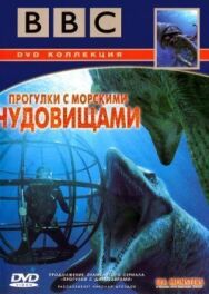 BBC: Прогулки с морскими чудовищами постер к фильму смотреть онлайн на HD Rezka