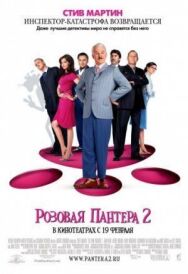 Розовая пантера 2 постер к фильму смотреть онлайн на HD Rezka