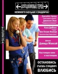 Десятидюймовый герой постер к фильму смотреть онлайн на HD Rezka