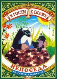 Непоседа постер к фильму смотреть онлайн на HD Rezka